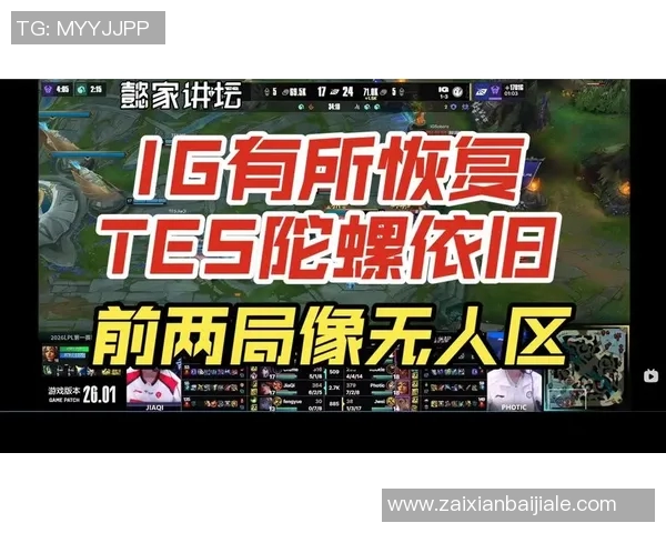 实时新闻赛后复盘V5与IG的精彩对决与战术分析